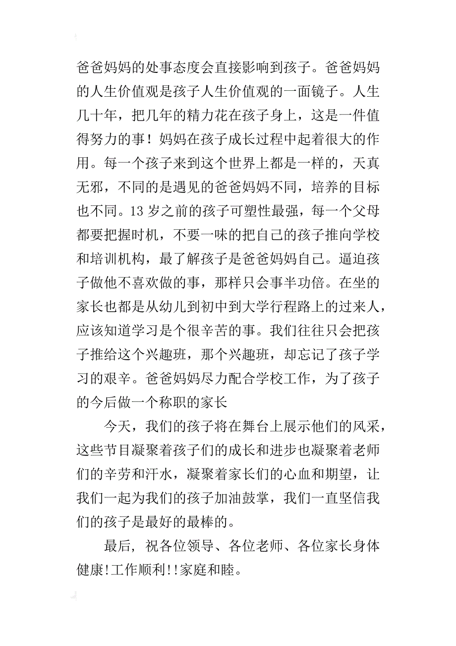 幼儿园欢庆六一儿童节家长代表发言稿_第3页