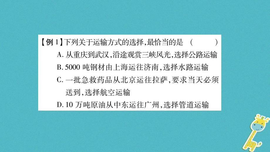 2018八年级地理上册 第4章 中国的经济发展本章综合提升课件 （新版）新人教版_第2页