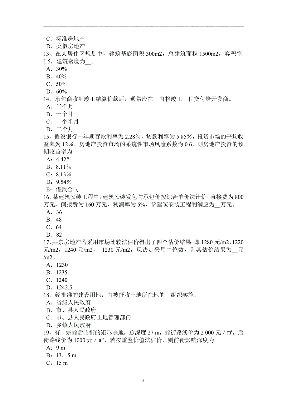 安徽省2016年房地产估价师《相关知识》：考试基本情况介绍考试试题_第3页