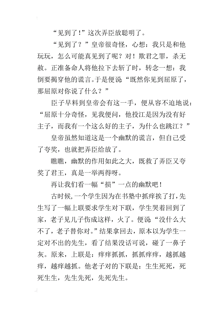 幽默到心田八年级作文900字_第2页