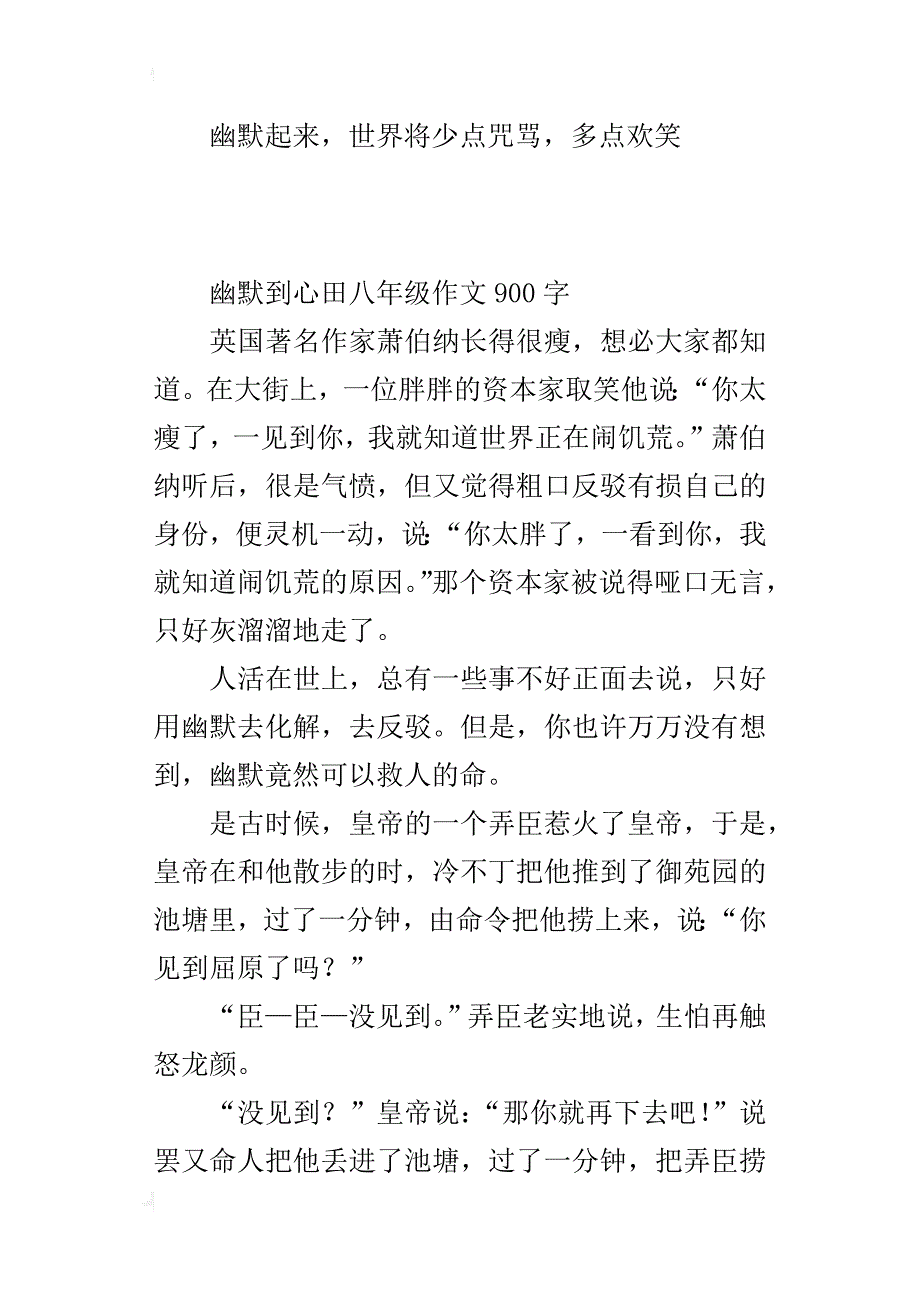 幽默到心田八年级作文900字_第3页