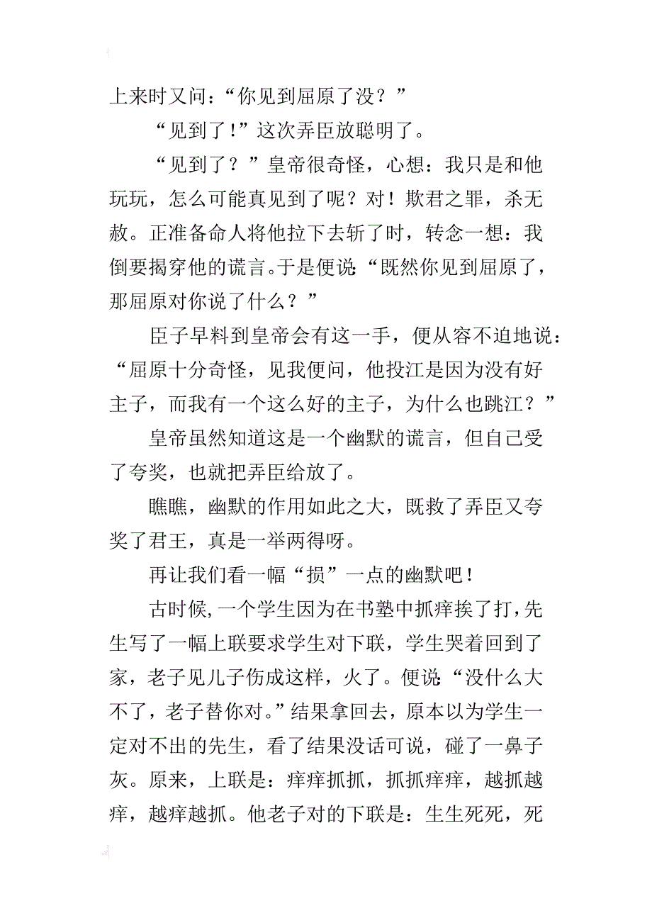 幽默到心田八年级作文900字_第4页