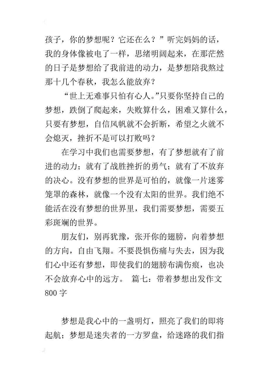 带着梦想出发少年冲吧高中作文_第2页