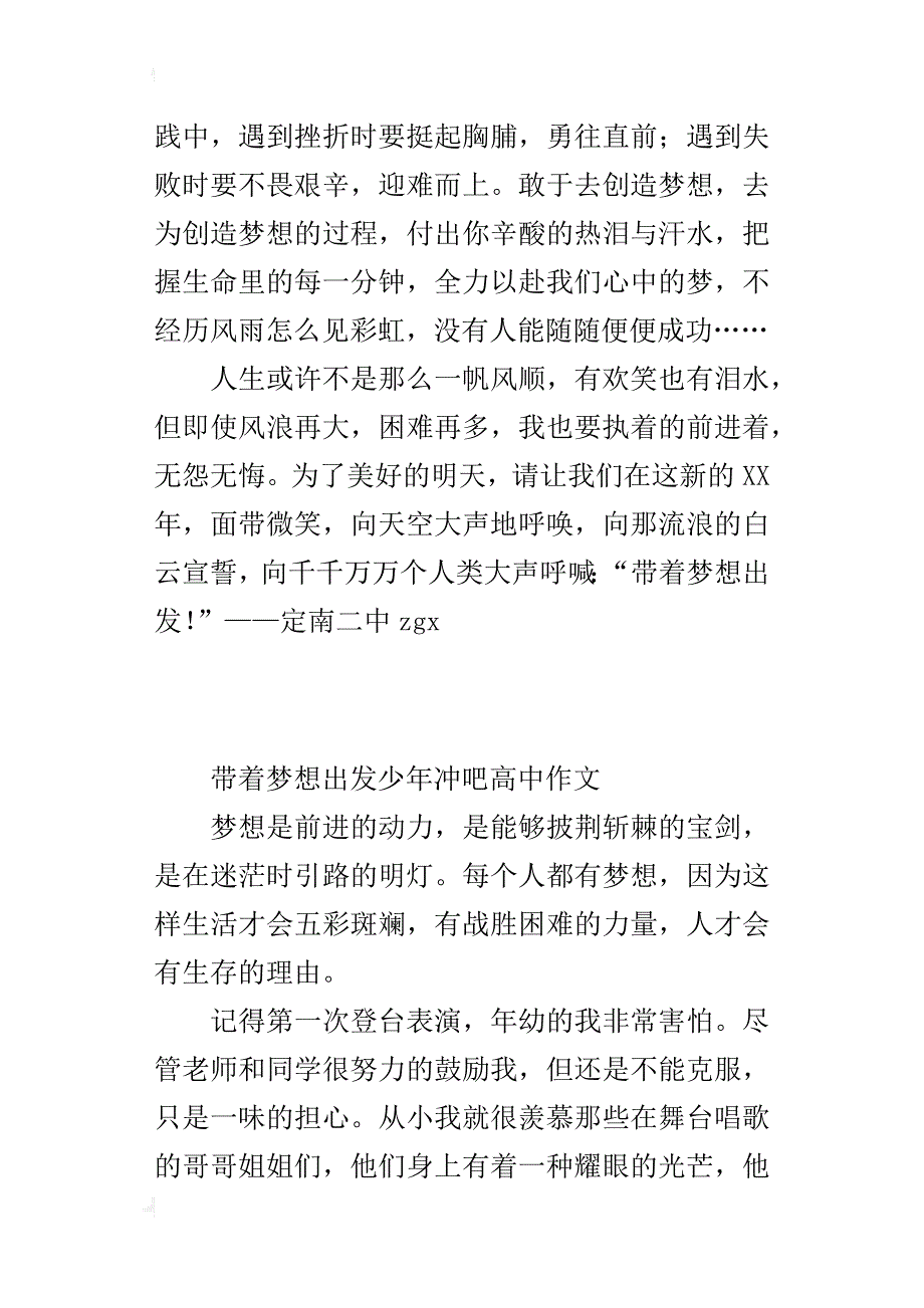 带着梦想出发少年冲吧高中作文_第4页