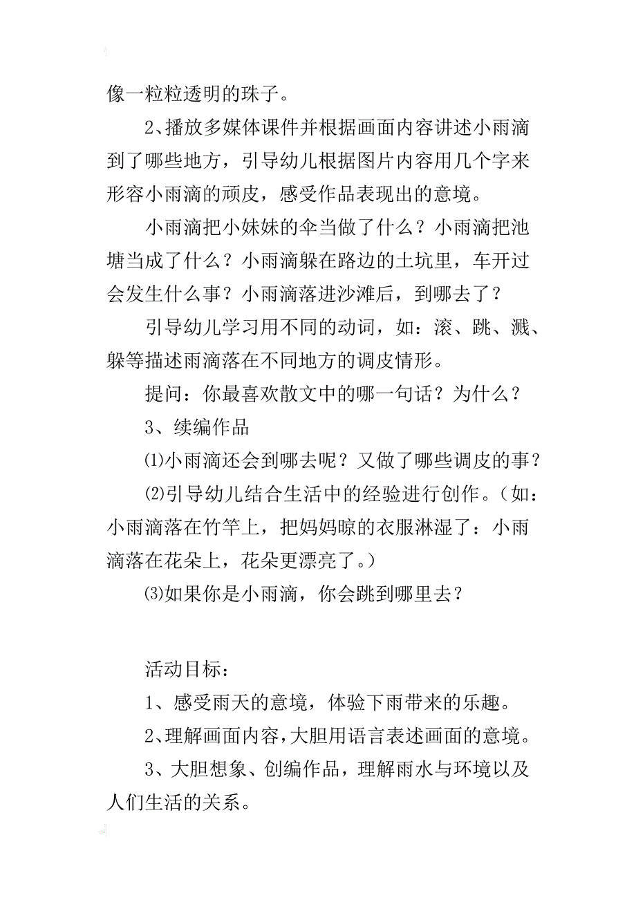 幼儿园大班语言交流课教案：顽皮的小雨_第2页