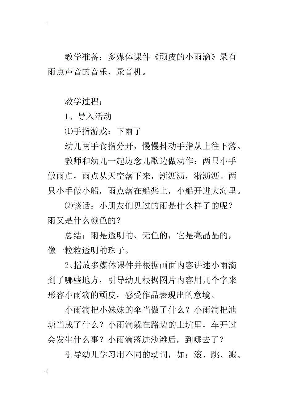 幼儿园大班语言交流课教案：顽皮的小雨_第3页