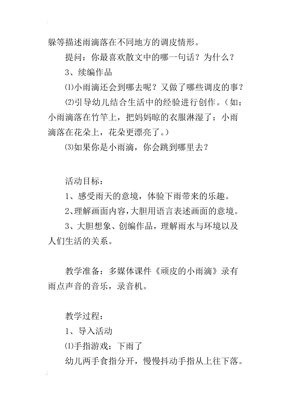 幼儿园大班语言交流课教案：顽皮的小雨_第4页