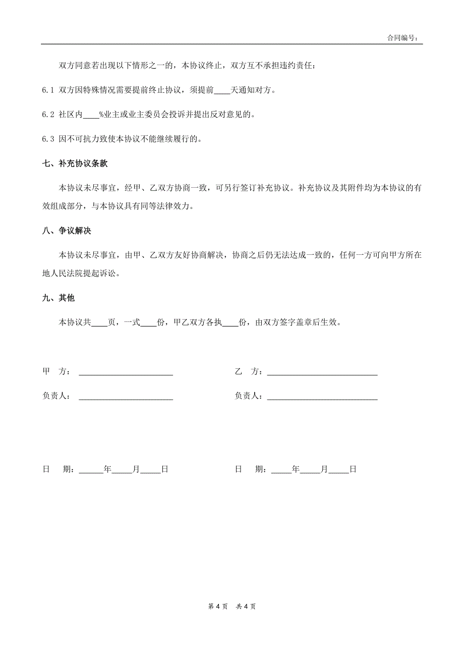 废品回收服务合同（住宅区）_第4页