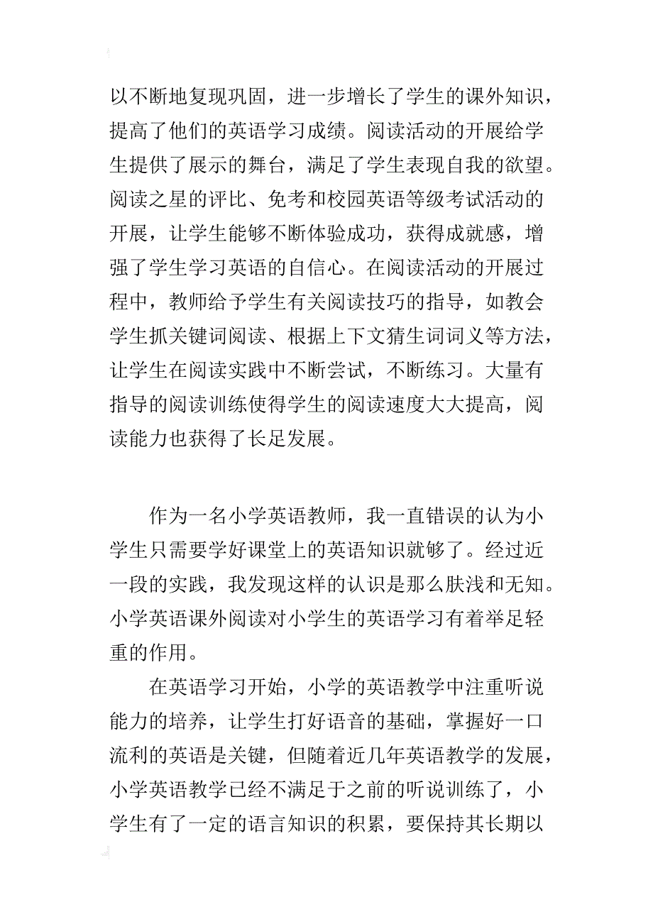 小学英语教师教学论文 我对阅读教学的认识_第4页