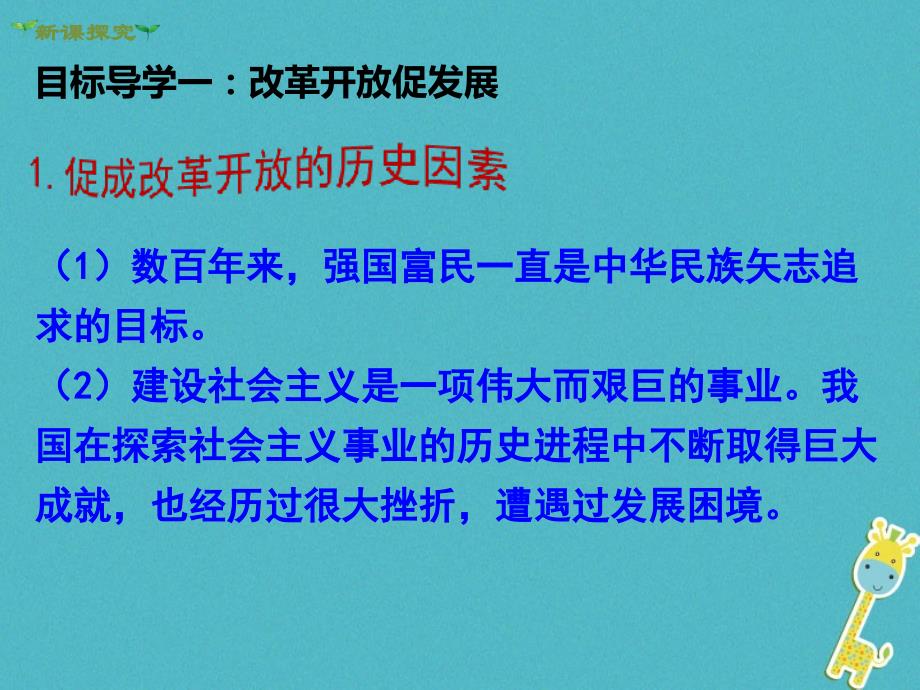 2018届九年级道德与法治上册第一单元富强与创新第一课踏上强国之路第1框聚焦经济改革课件新人教版_第3页