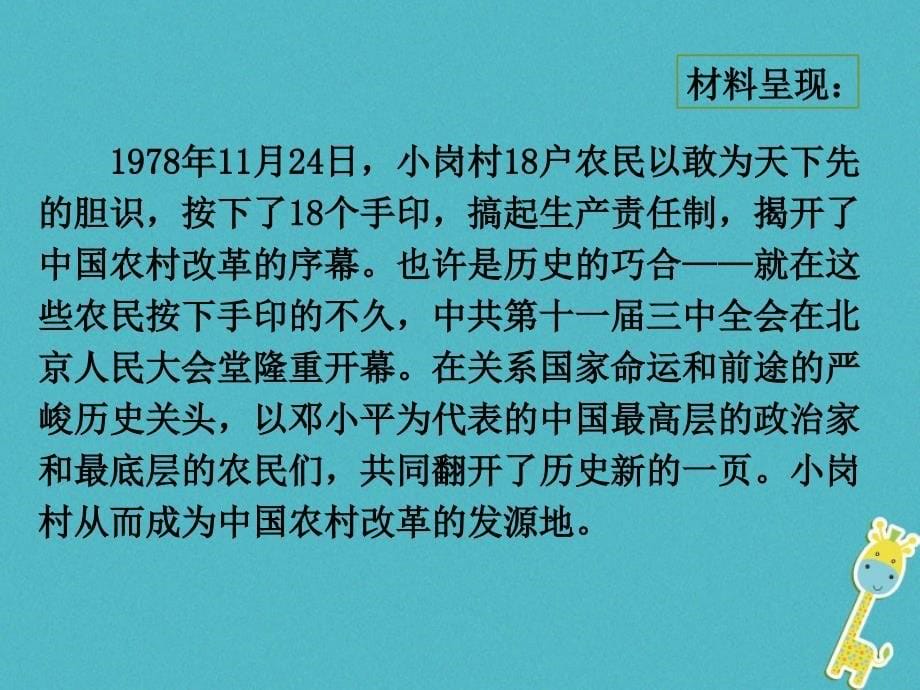 2018届九年级道德与法治上册第一单元富强与创新第一课踏上强国之路第1框聚焦经济改革课件新人教版_第5页