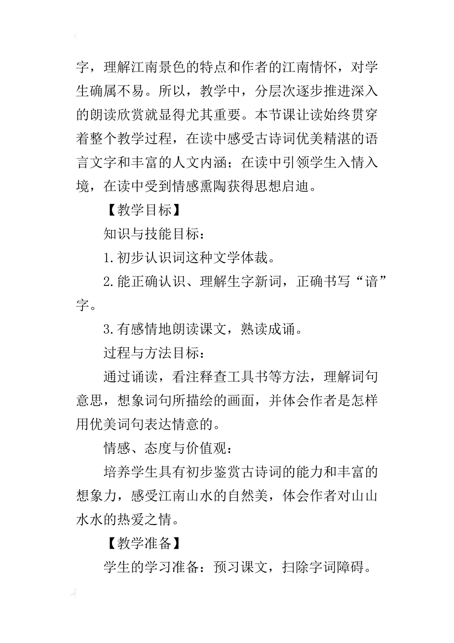 小语大赛教案人教版四年级下册语文《忆江南》教学设计_第2页