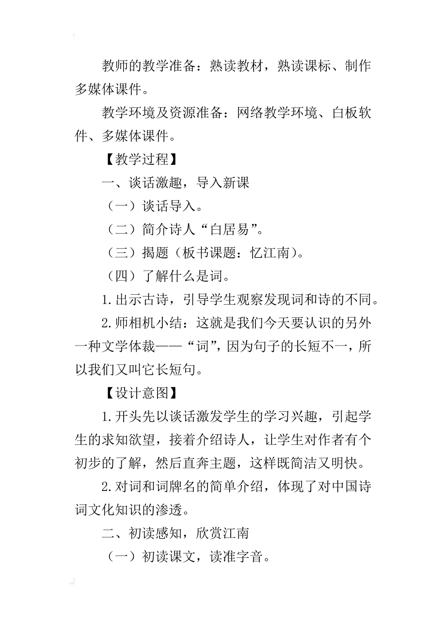 小语大赛教案人教版四年级下册语文《忆江南》教学设计_第3页