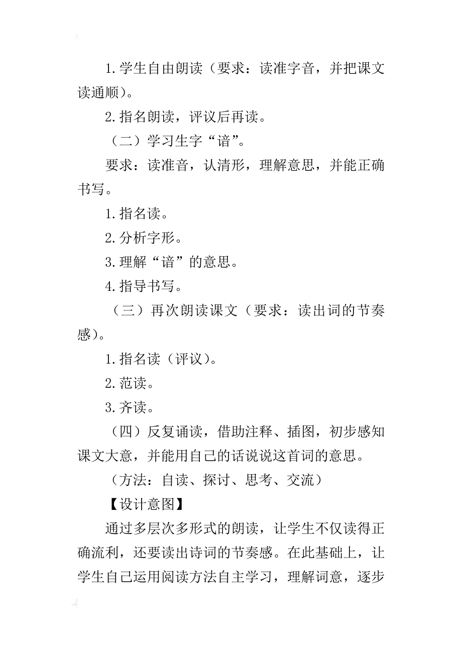 小语大赛教案人教版四年级下册语文《忆江南》教学设计_第4页