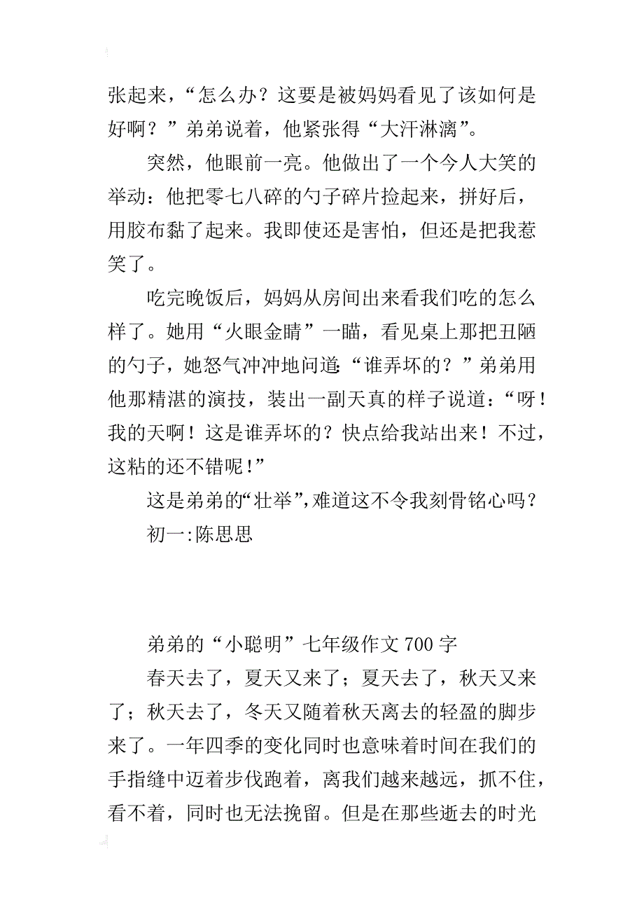 弟弟的“小聪明”七年级作文700字_第4页