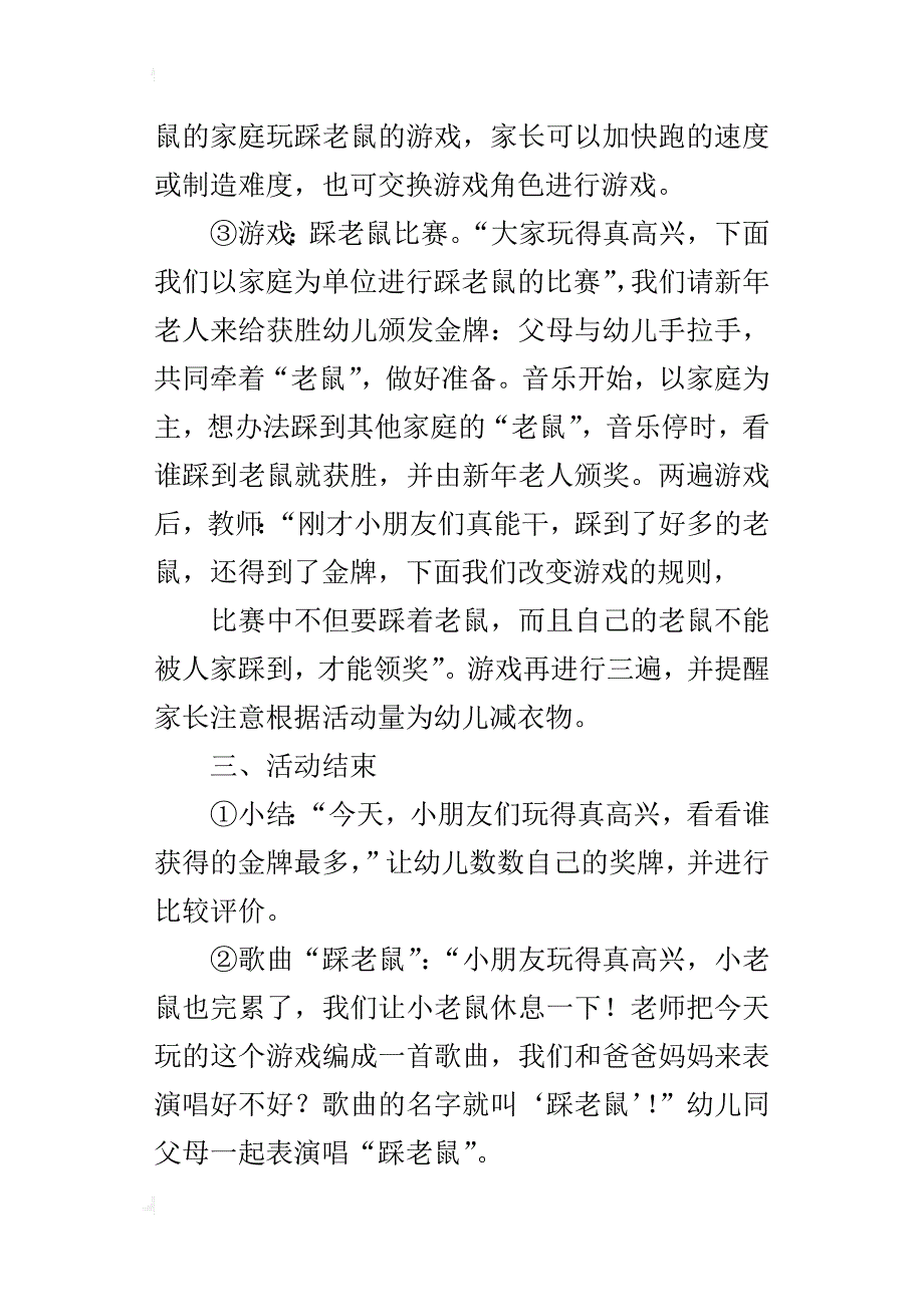 幼儿园小班亲子游戏设计：踩老鼠_第3页