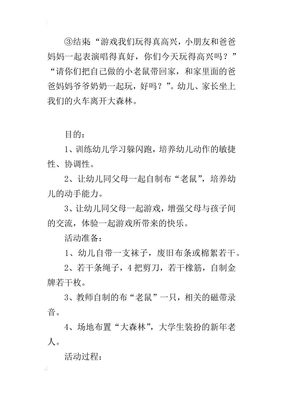 幼儿园小班亲子游戏设计：踩老鼠_第4页