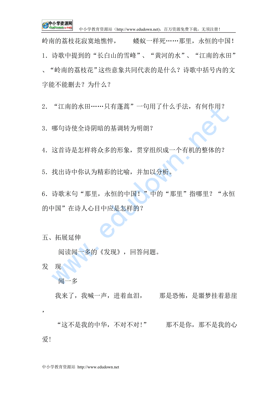 鲁教版语文九下《我用残损的手掌》word学案教学设计_第4页