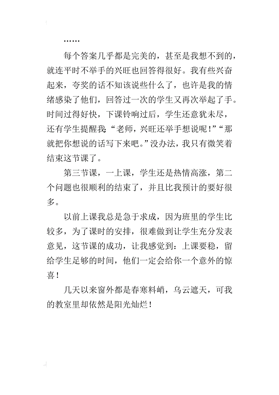 小学语文优秀教育故事、教学随笔、叙事欣赏10篇_第2页