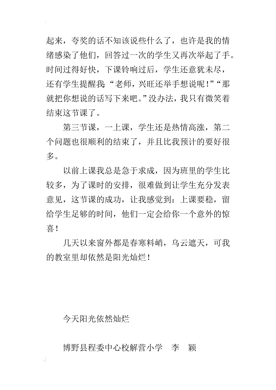 小学语文优秀教育故事、教学随笔、叙事欣赏10篇_第4页