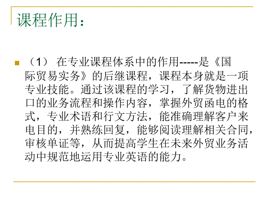 《外贸英语函电》_课程教学整体设计14外贸资料1_第3页