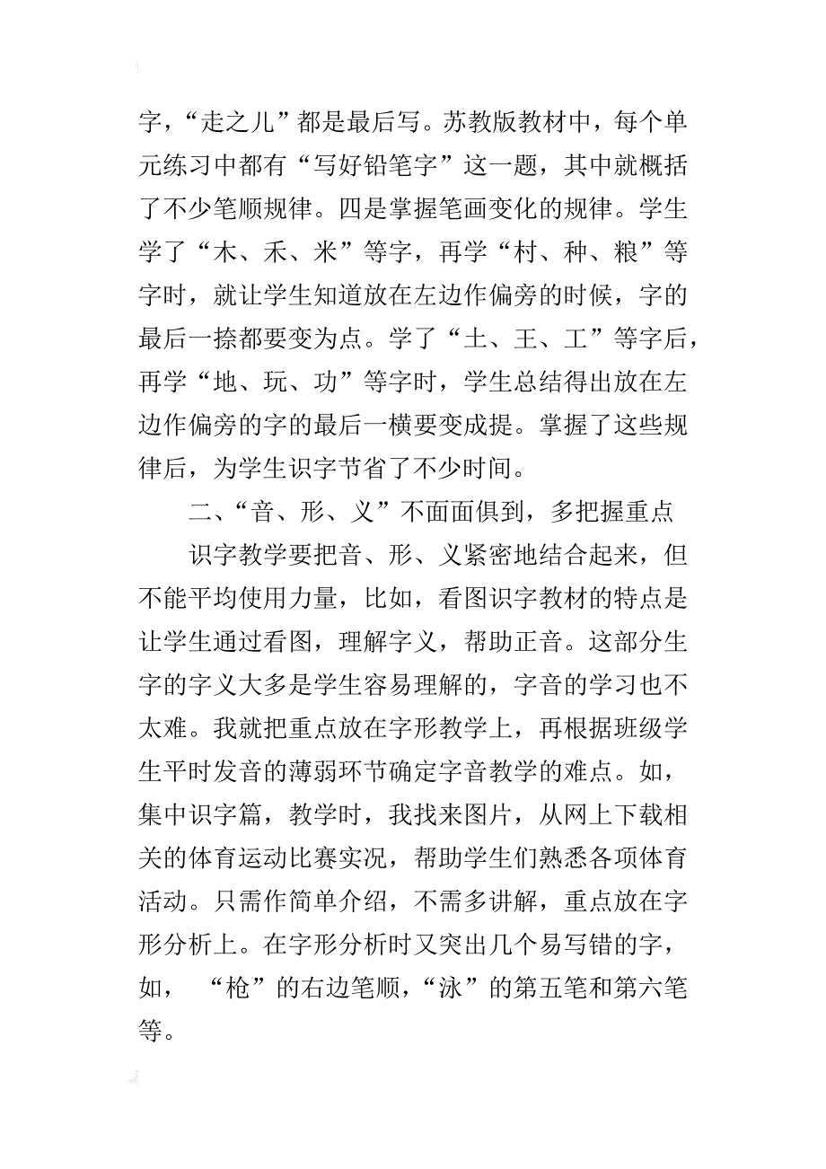 小小汉字，奥妙无穷_第3页