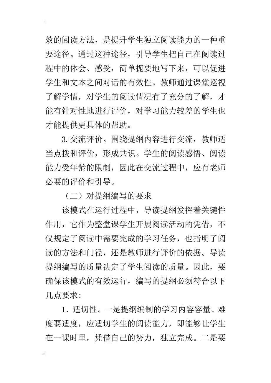 小语教师优秀论文 用“提纲导读”模式上略读课_第2页