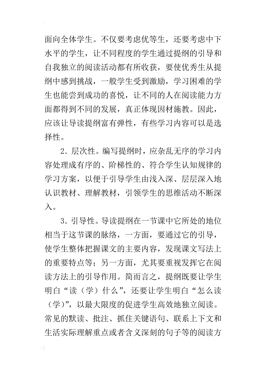 小语教师优秀论文 用“提纲导读”模式上略读课_第3页