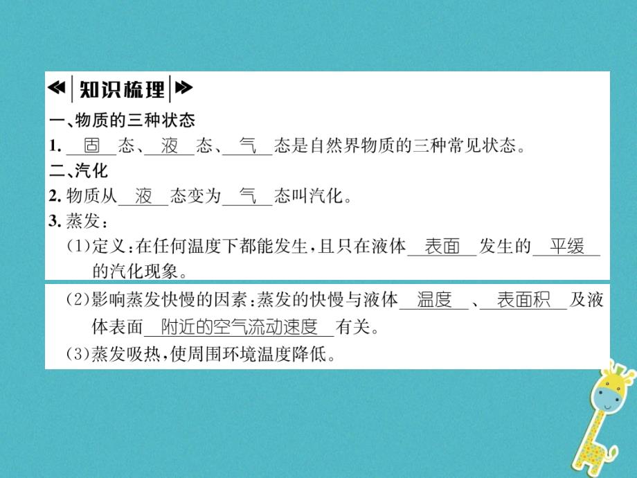 2018年八年级物理上册4.2探究汽化和液化的特点第1课时习题课件新版粤教沪版_第3页