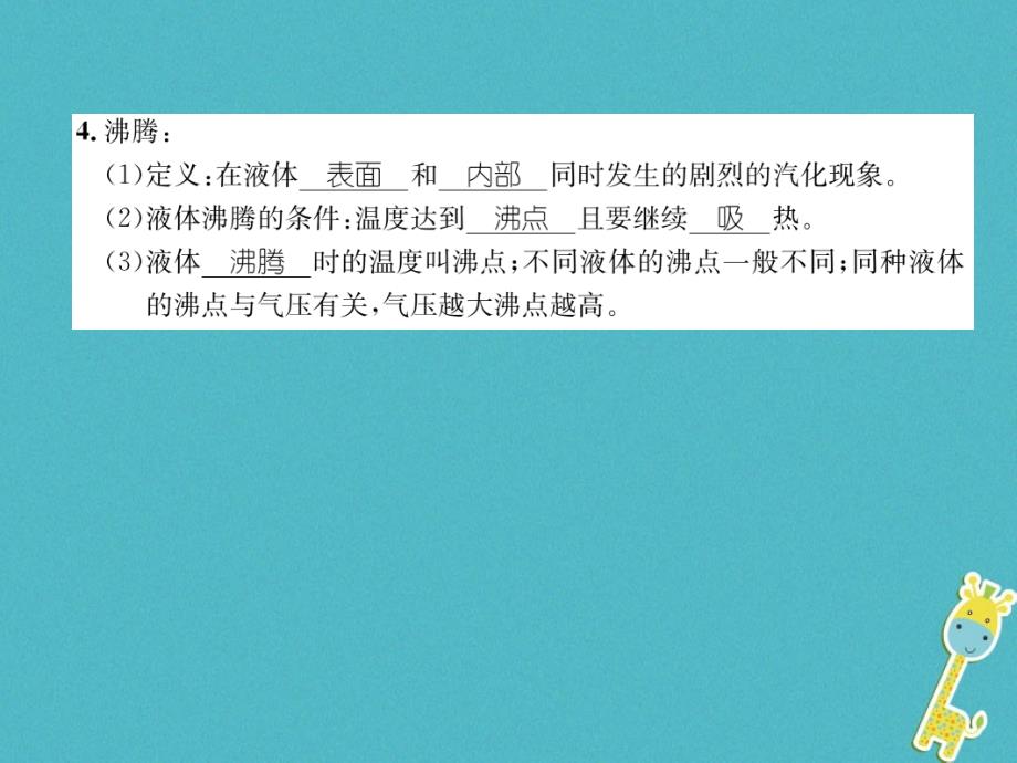 2018年八年级物理上册4.2探究汽化和液化的特点第1课时习题课件新版粤教沪版_第4页