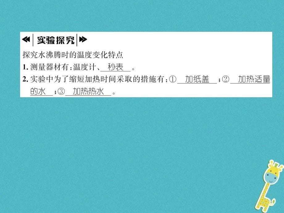 2018年八年级物理上册4.2探究汽化和液化的特点第1课时习题课件新版粤教沪版_第5页