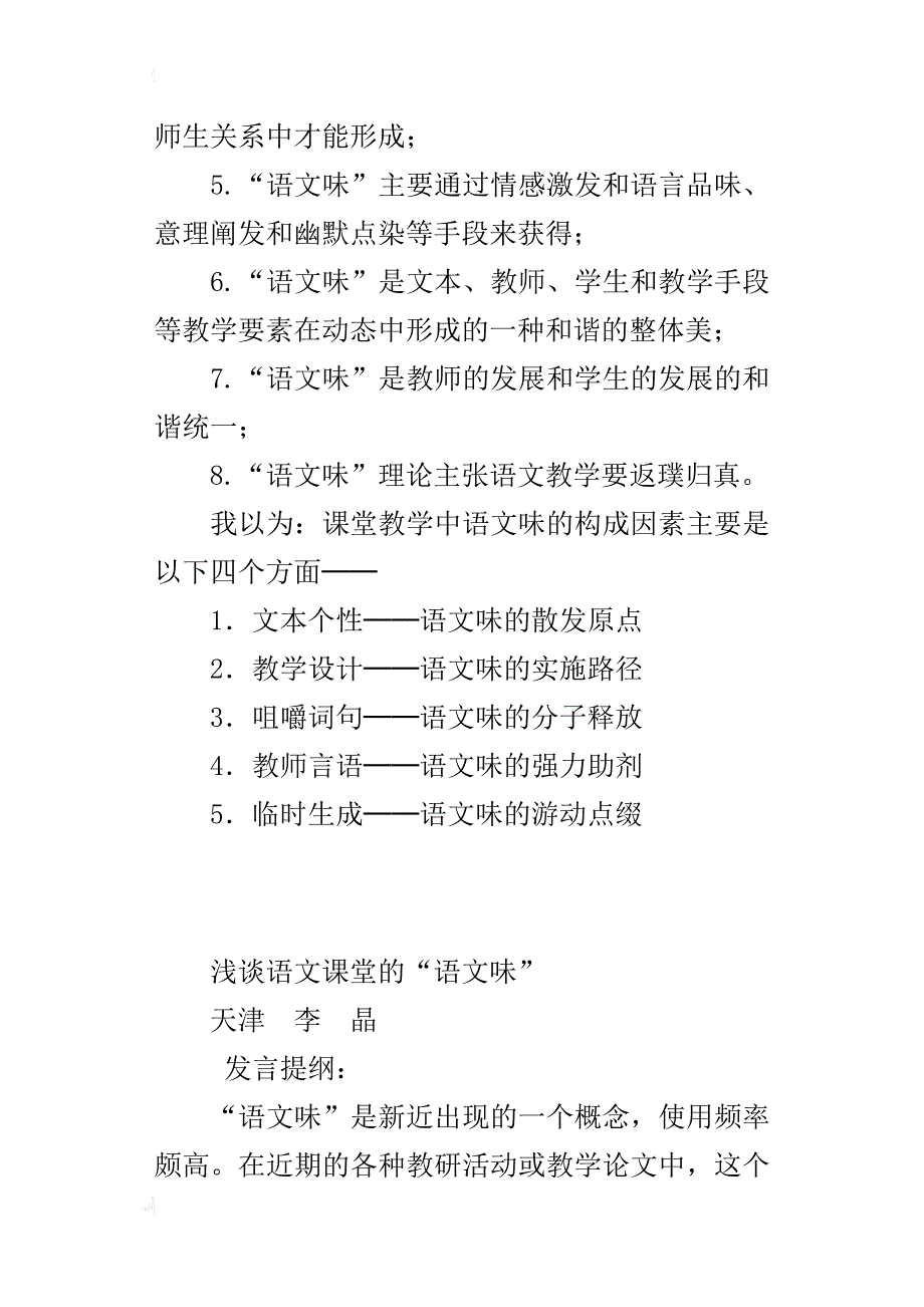 小学语文暑假备课专家发言、讲座、总结材料集锦_第4页