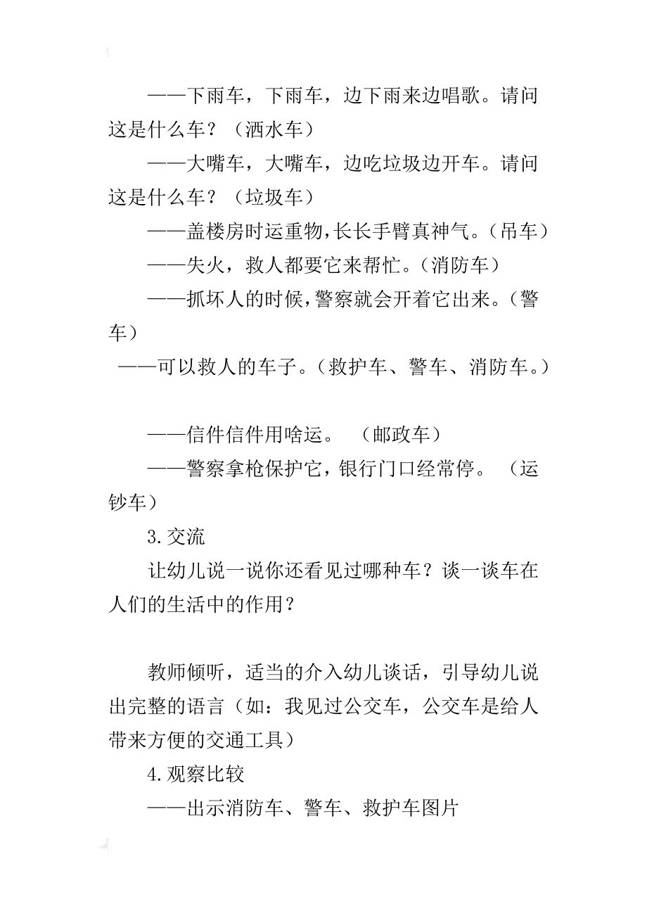 小学社会活动体验《特殊功能的车》教案设计_第4页