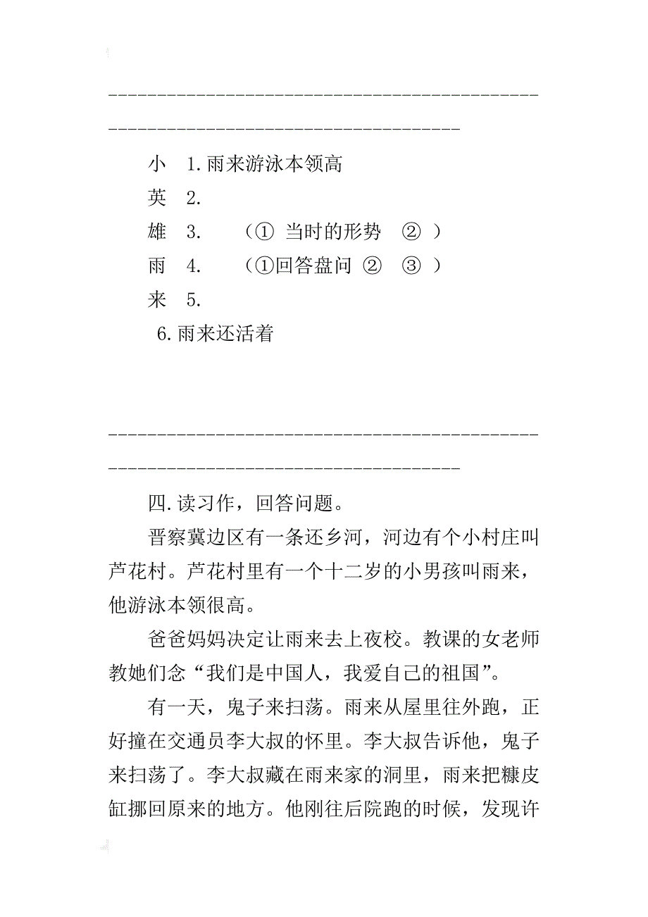 小学语文《小英雄雨来》读写练习题_第2页