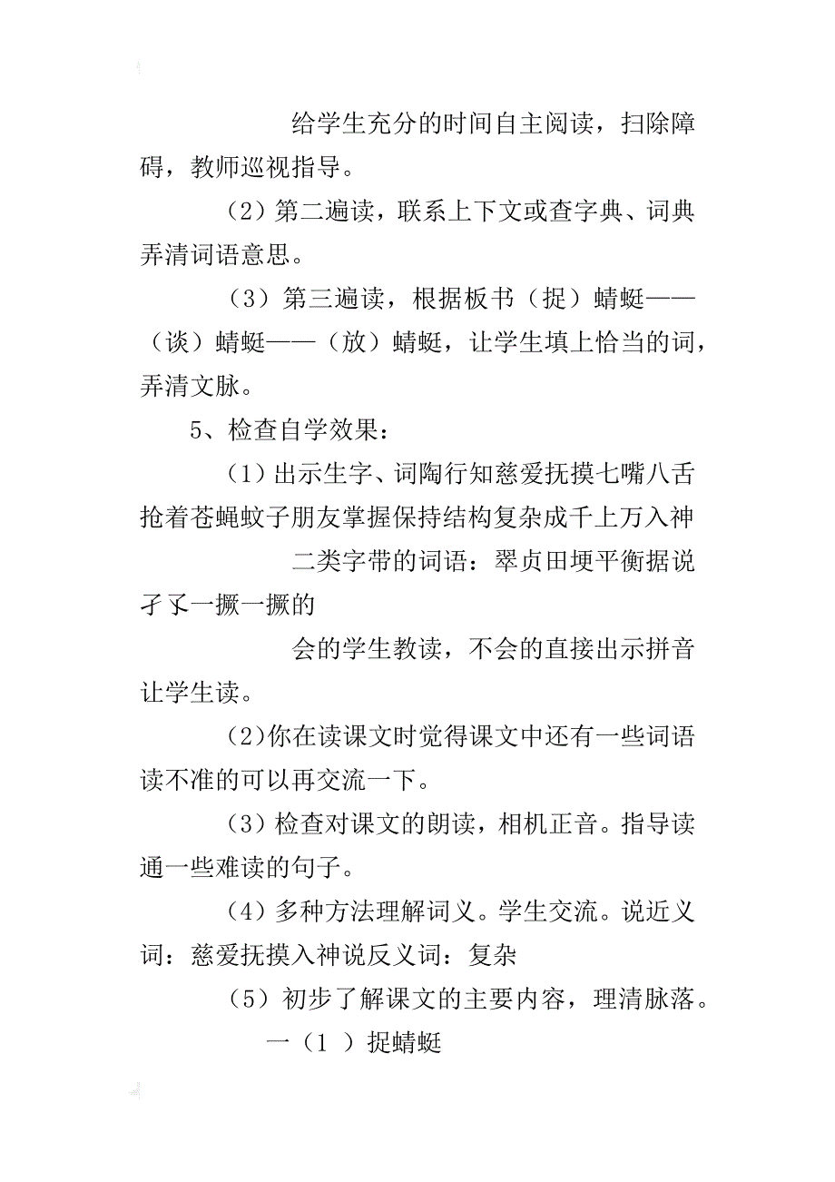 小学语文观摩课《放飞蜻蜓》优秀教学设计及说课稿_第3页