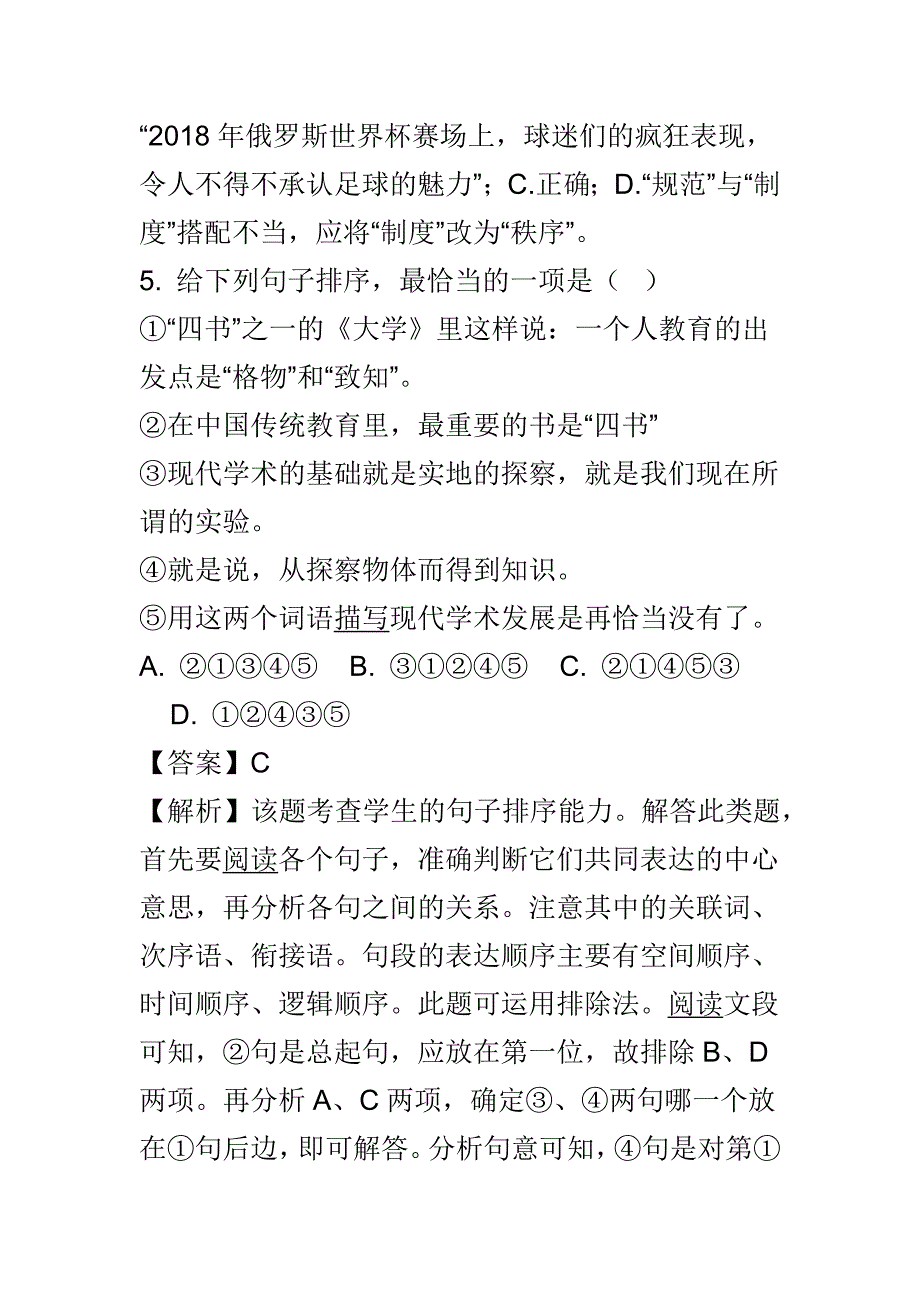 江西2018年中考语文真题（有经典解析）_第4页