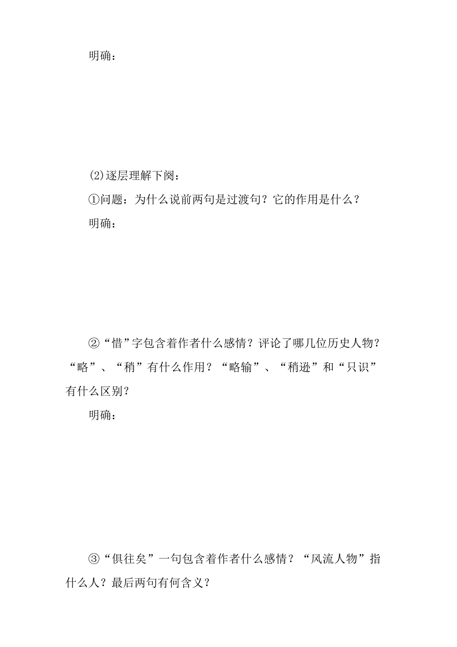 2018年新人教版部编本九年级上册语文沁园春雪导学案定稿_第4页