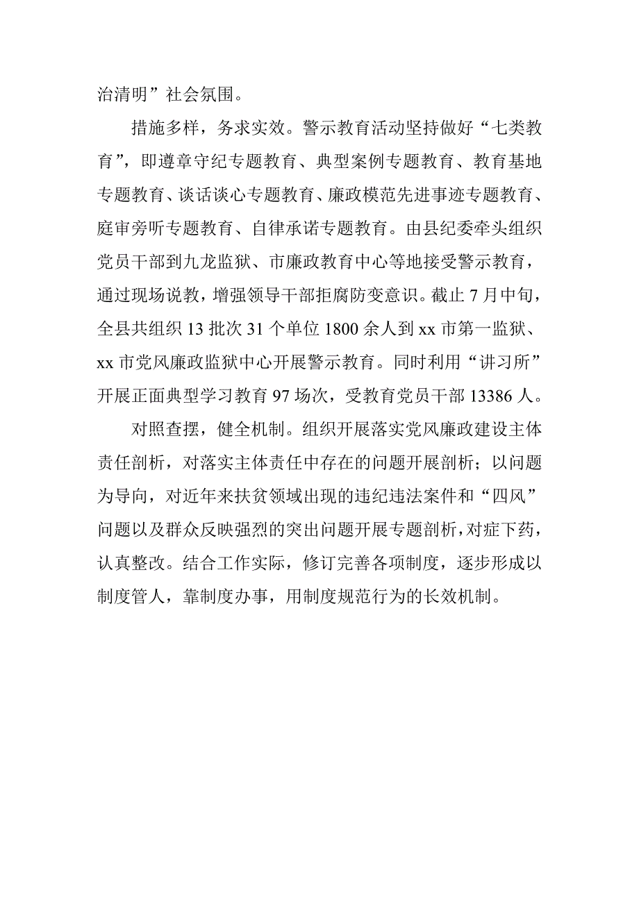 xx全县推进讲严立专题警示教育情况汇报_第2页