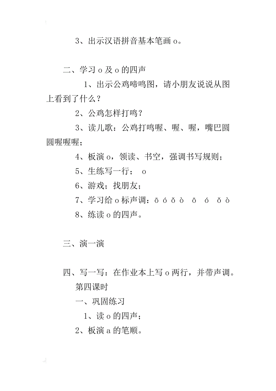 幼儿园大班语文拼音教案《单韵母教学》_第4页