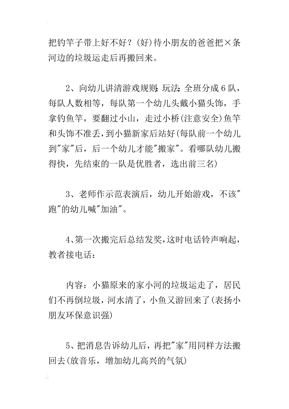 幼儿园大班环保游戏活动教案：水好鱼多_第3页