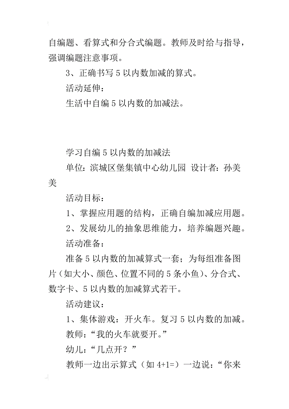 幼儿园大班数学自创教案 学习自编5以内数的加减法_第2页