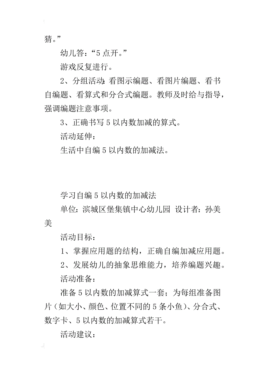 幼儿园大班数学自创教案 学习自编5以内数的加减法_第3页