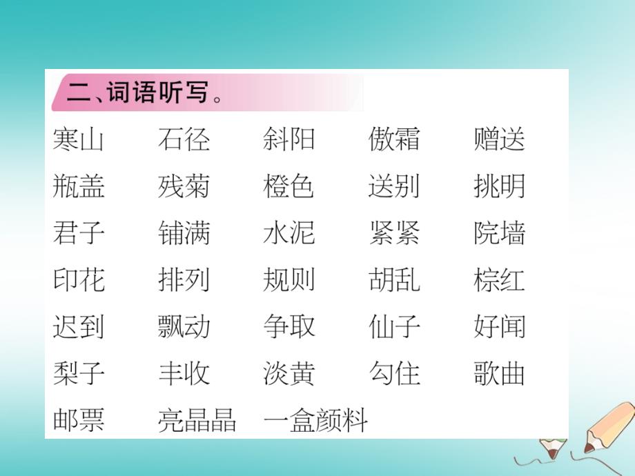 2018年三年级语文上册第2单元知识盘点课件新人教版_第3页