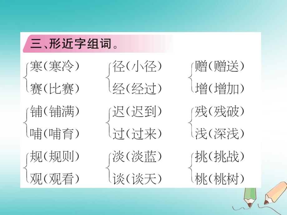 2018年三年级语文上册第2单元知识盘点课件新人教版_第4页