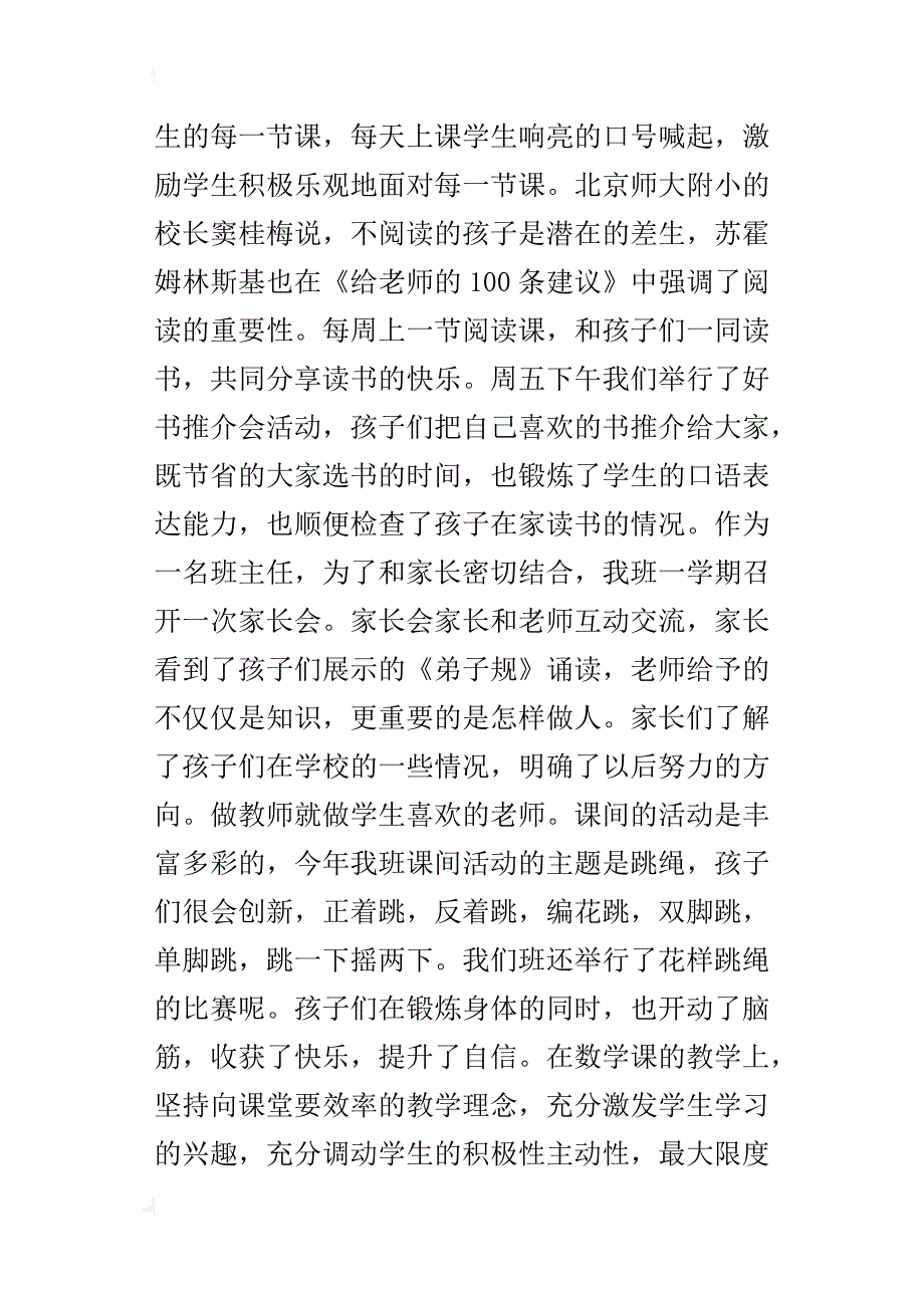 师德讲话材料-为发展农村教育事业贡献我的力量_第3页