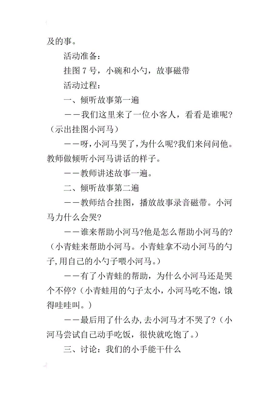 小班语言活动《不爱用手的小河马》展示课教案和教学反思_第4页