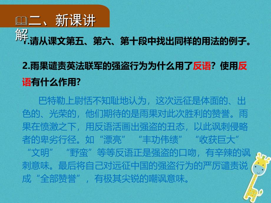 2018年九年级语文上册第二单元7就英法联军远征中国给巴特勒上尉的信第2课时课件新人教版_第4页