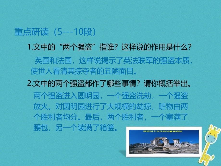 2018年九年级语文上册第二单元7就英法联军远征中国给巴特勒上尉的信第2课时课件新人教版_第5页