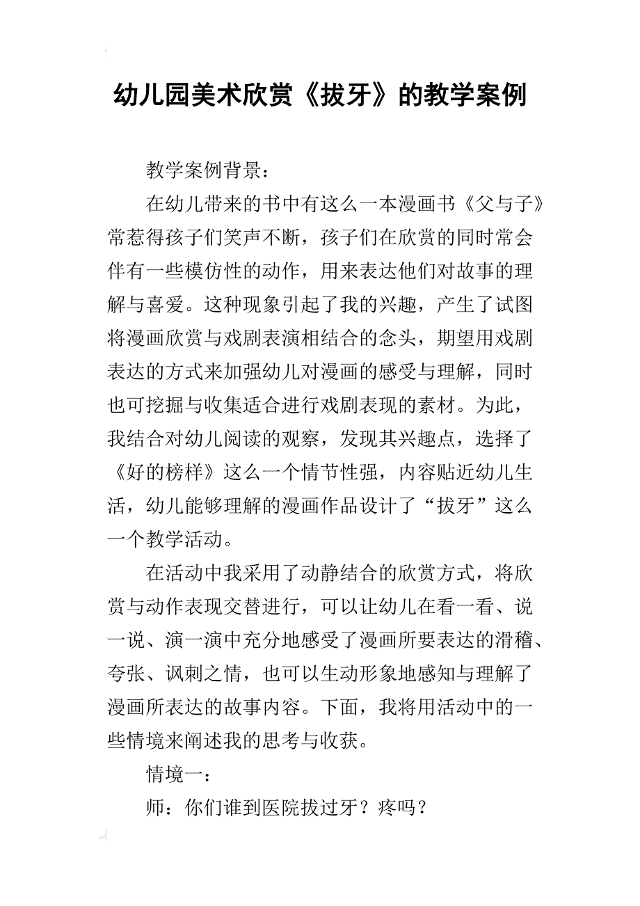 幼儿园美术欣赏《拔牙》的教学案例_第1页