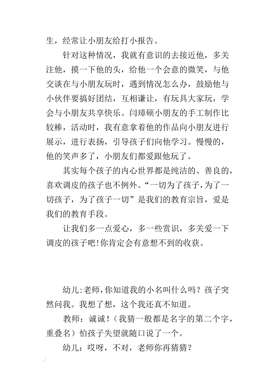 幼儿教育案例 多给调皮的孩子一些关爱_第3页